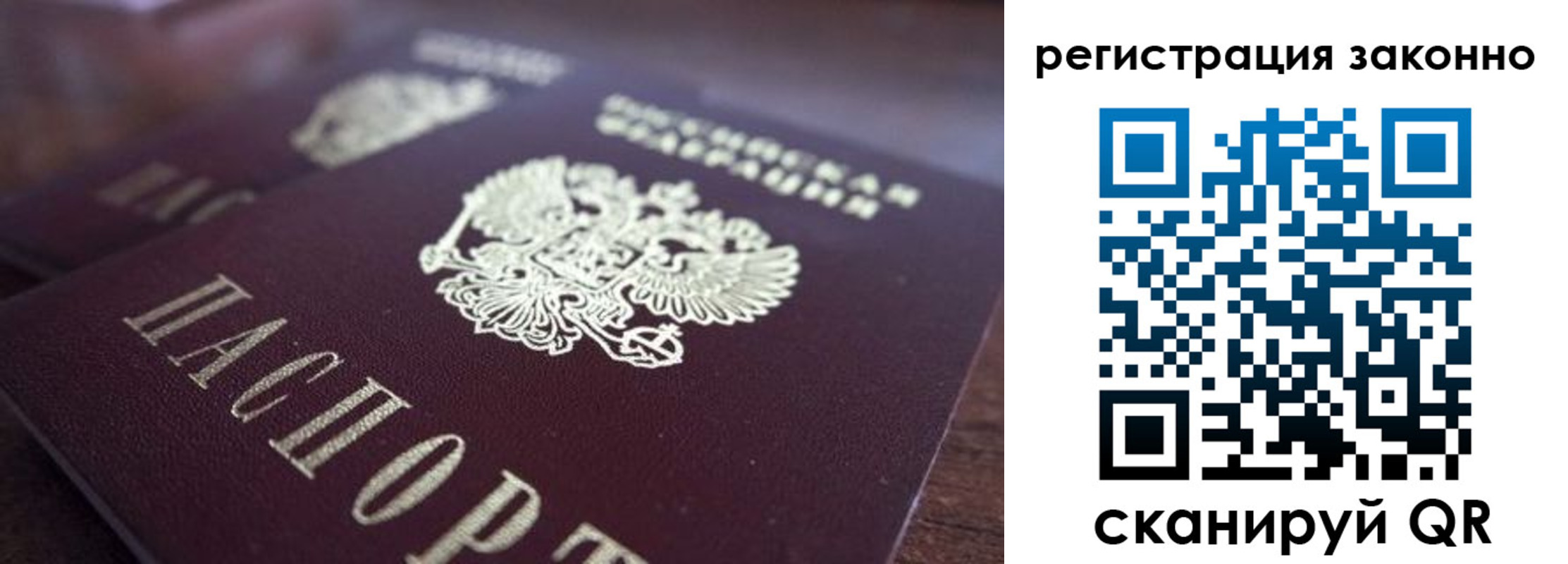 прописка для работы в Искитиме
