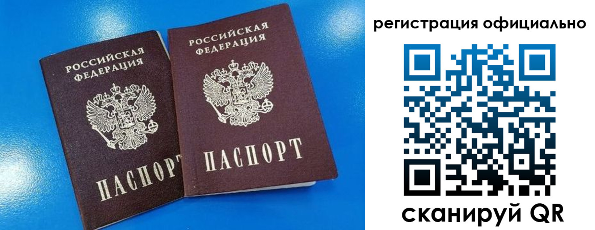 временная регистрация 2025 в Искитиме