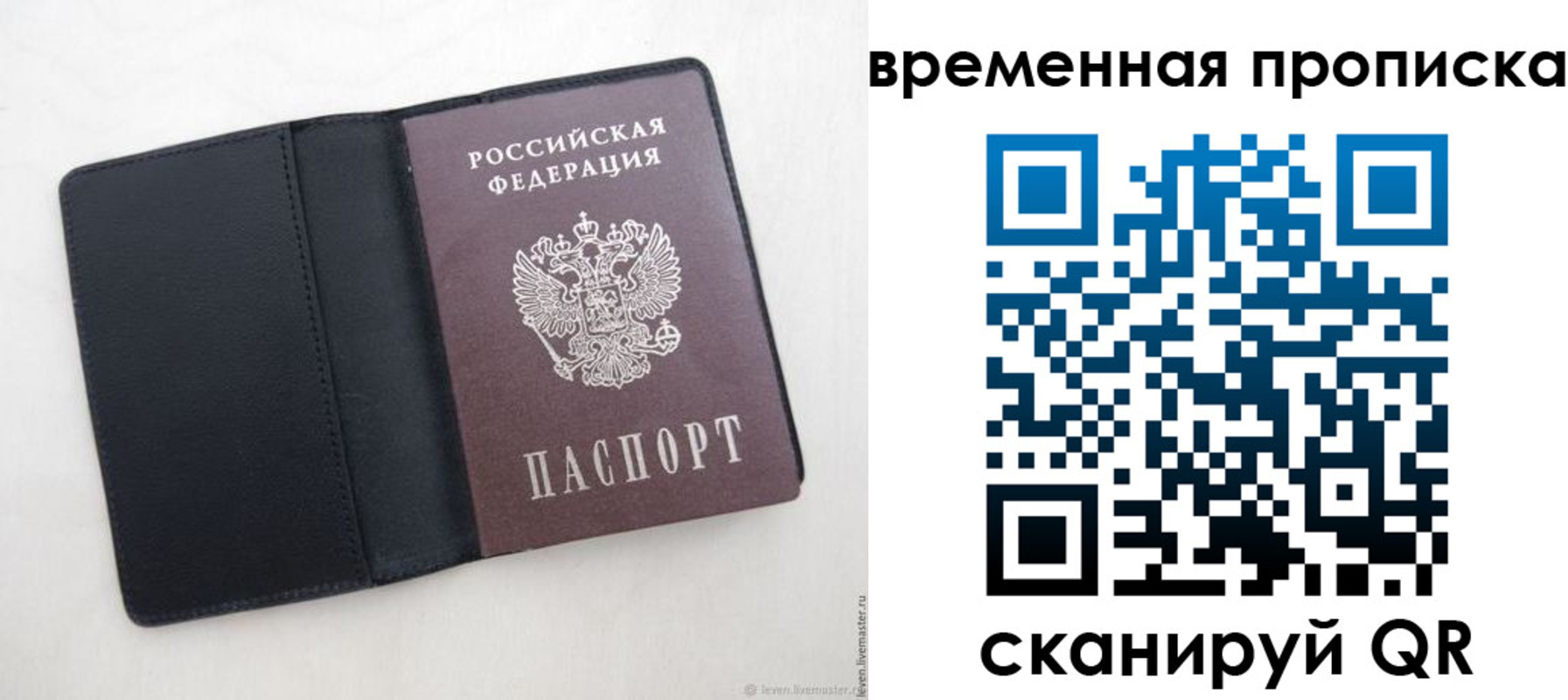 временная регистрация в квартире в Искитиме