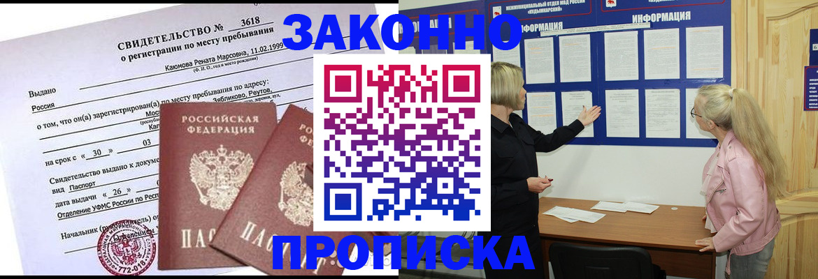 прописка иностранных граждан в Искитиме